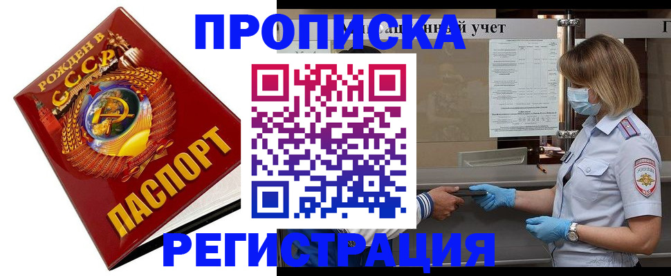 прописка штамп в Ряжске